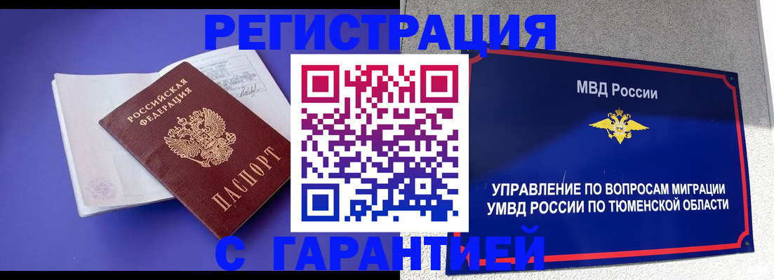 миграционный учет в Боброве