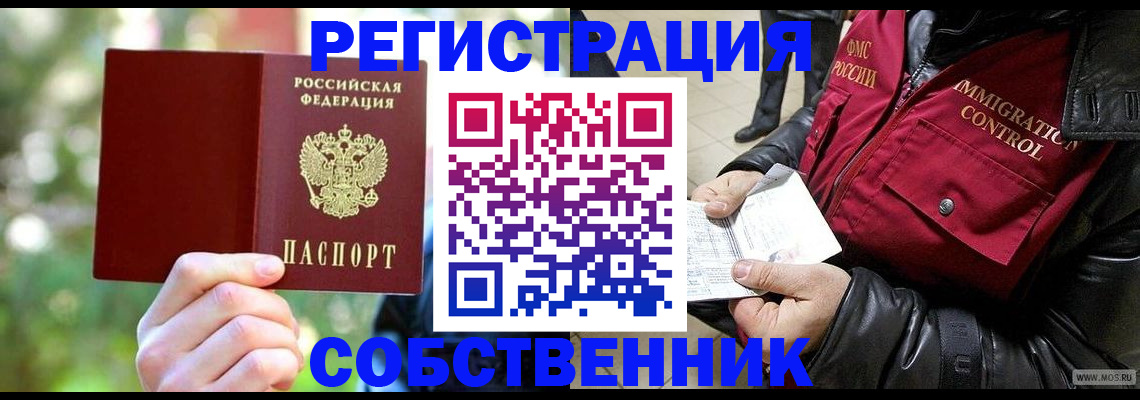 временная регистрация в квартире в Боброве