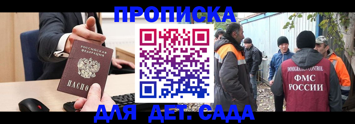 прописка ребенка в Боброве