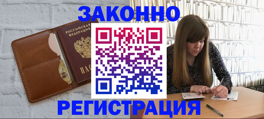 временная регистрация законно в Боброве