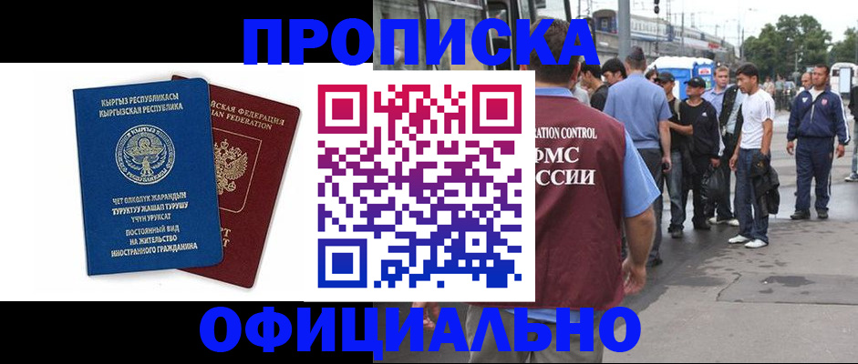 временная регистрация в Боброве